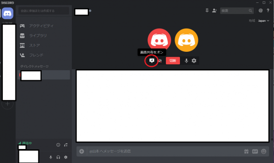 Discord Pcの音声を相手に共有する方法 近代ガジェット研究所