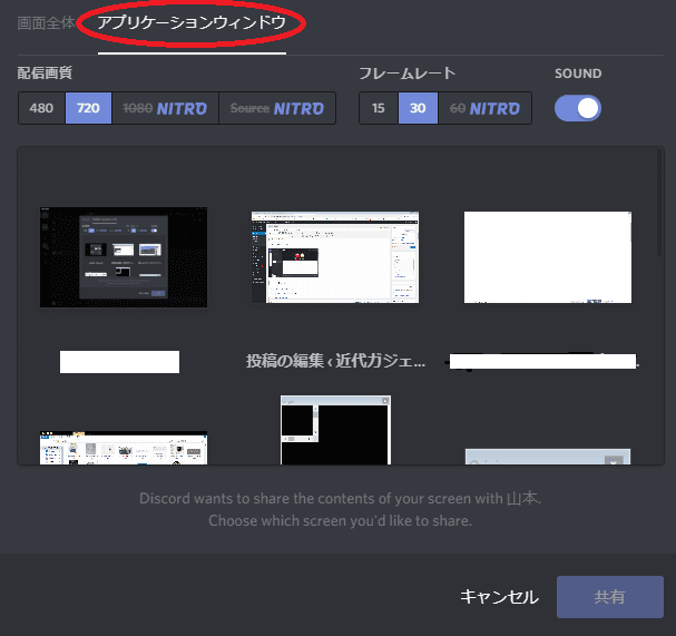 音声 Discord 画面 共有 Discordの画面共有ができない・音声が出ない時の対処法[PC/スマホ]