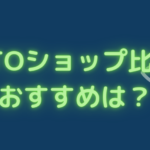 Discordでミュートのショートカットを割り当てよう がじぇけん