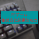 パソコンで文字を打つと後ろの文字が消える時の対処方法 がじぇけん