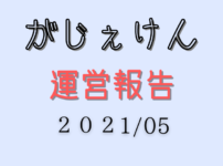 Discordでミュートのショートカットを割り当てよう がじぇけん