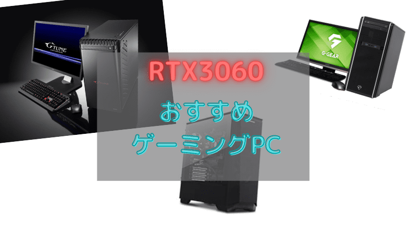 1日限定価格!【性能10】RTX3060 Ryzen 5 5500ゲーミングPC | chidori.co