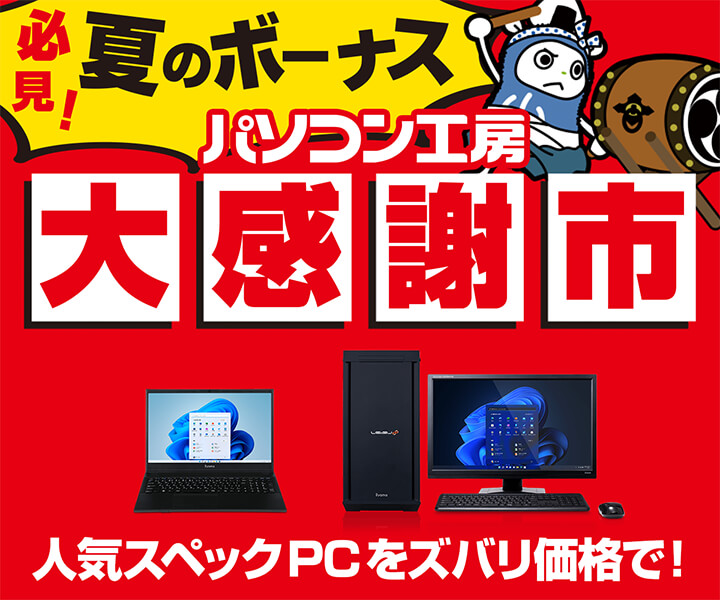 2023年8月】BTOゲーミングPCセール情報まとめ - がじぇけん