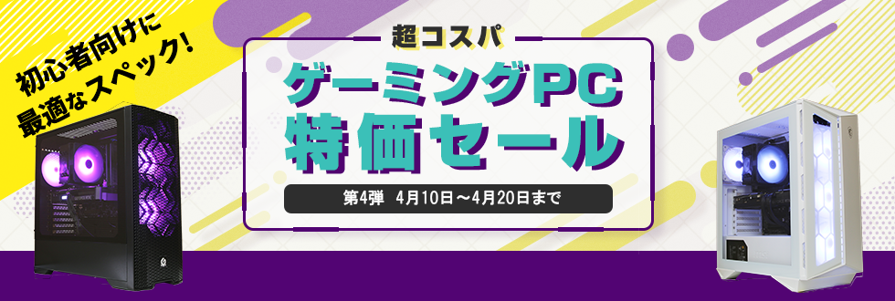 純正オンラインストア 最終値下げセールゲーミングpc 255000→115999