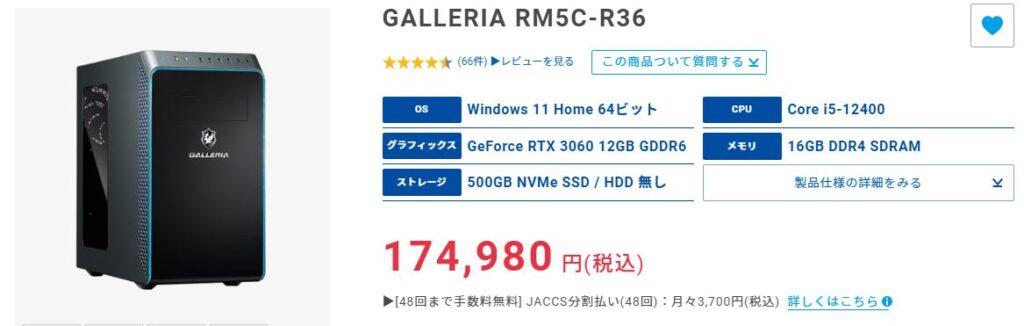 GALLERIA RM5C-R36 - PC/タブレット