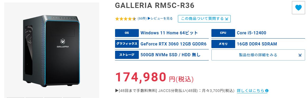 ゲーミングPC ガレリア RM5C-R36 - デスクトップパソコン