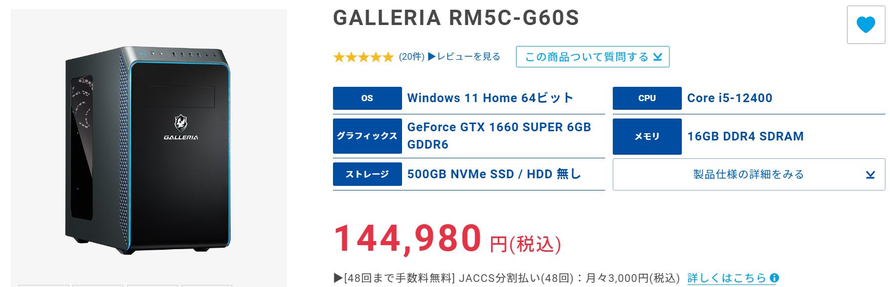 GALLERIA RM5C-G60S の性能レビューと評価【ドスパラ】 - がじぇけん