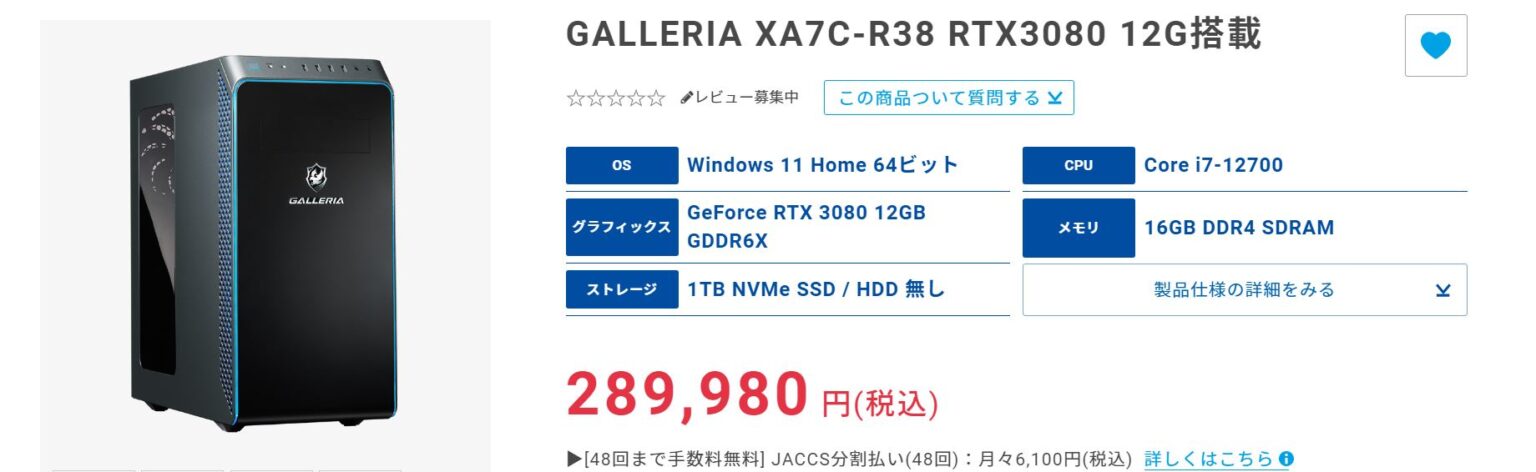 GALLERIA XA7C-R38の性能レビューと評価【ドスパラ】 - がじぇけん