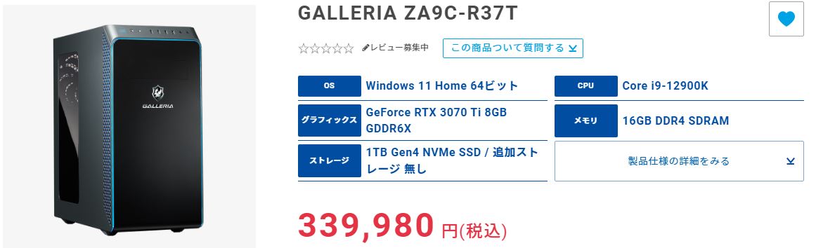 GALLERIA ZA9C-R37Tの性能レビューと評価【ドスパラ】 - がじぇけん